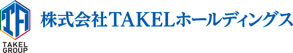株式会社TAKELホールディングス